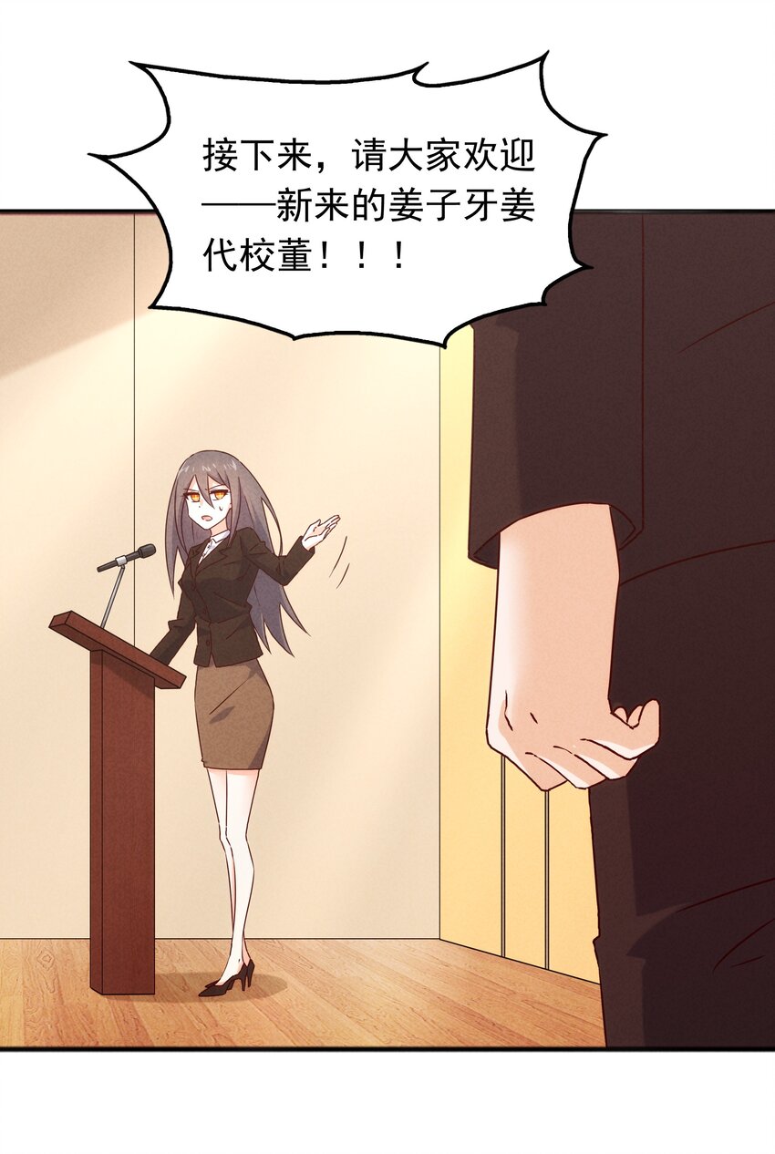 《封神补完计划》42 姜代校董的教育法则 第14页