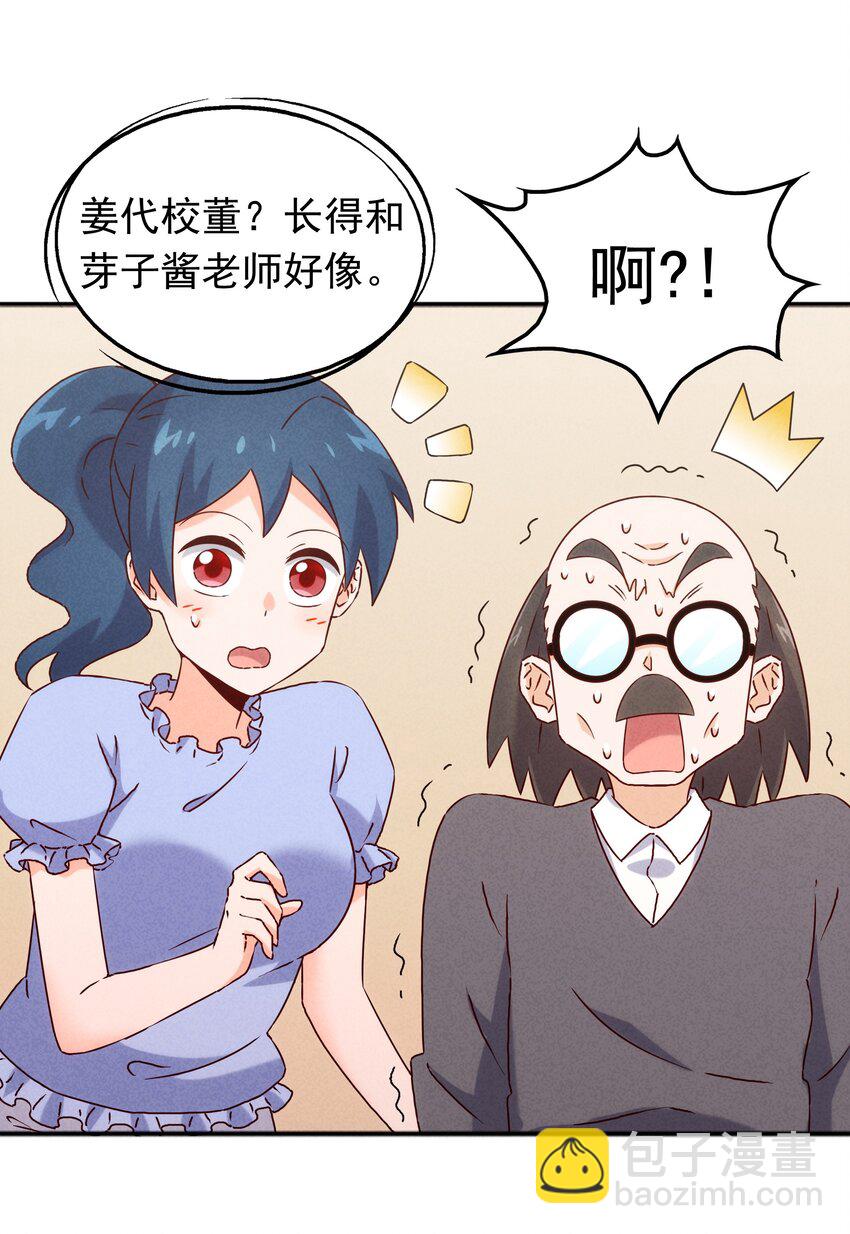 《封神补完计划》42 姜代校董的教育法则 第17页