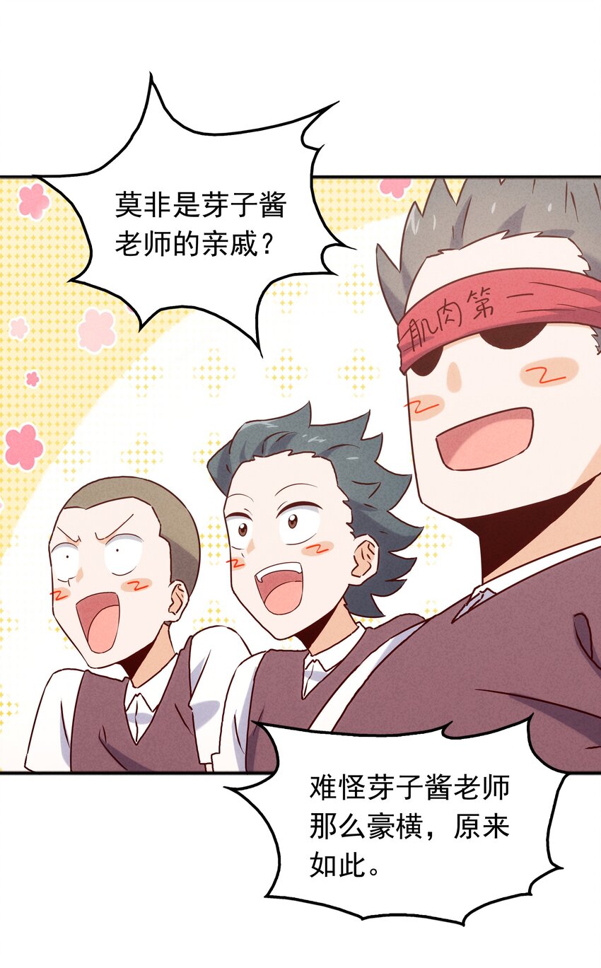 《封神补完计划》42 姜代校董的教育法则 第18页