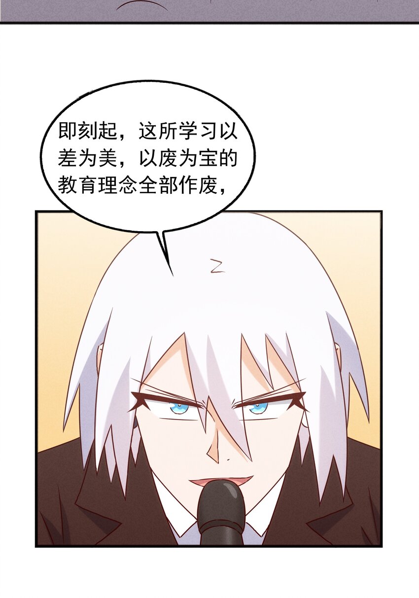 《封神补完计划》42 姜代校董的教育法则 第20页
