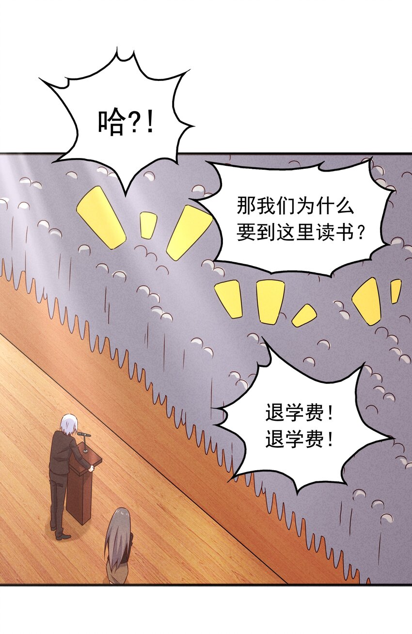 《封神补完计划》42 姜代校董的教育法则 第21页