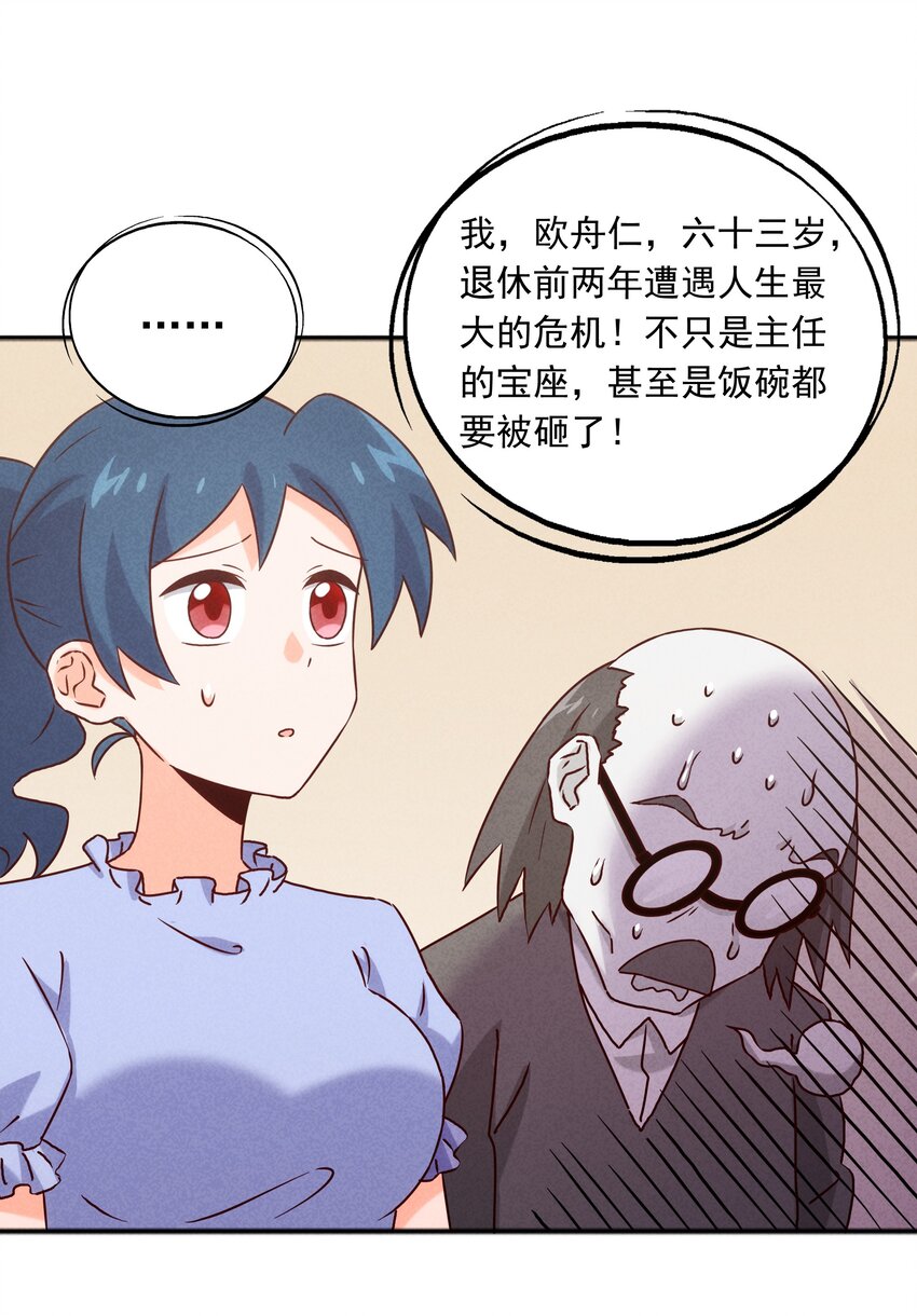 《封神补完计划》42 姜代校董的教育法则 第22页
