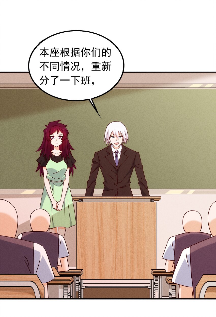 《封神补完计划》42 姜代校董的教育法则 第27页