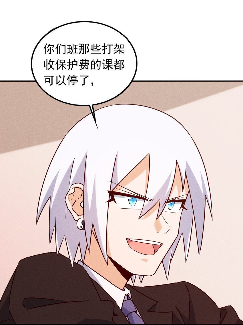 《封神补完计划》42 姜代校董的教育法则 第28页
