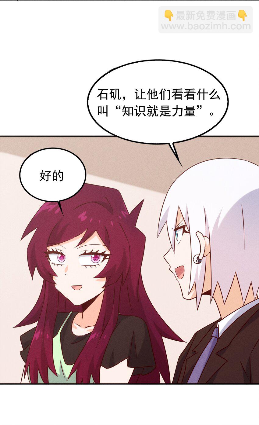 《封神补完计划》42 姜代校董的教育法则 第29页