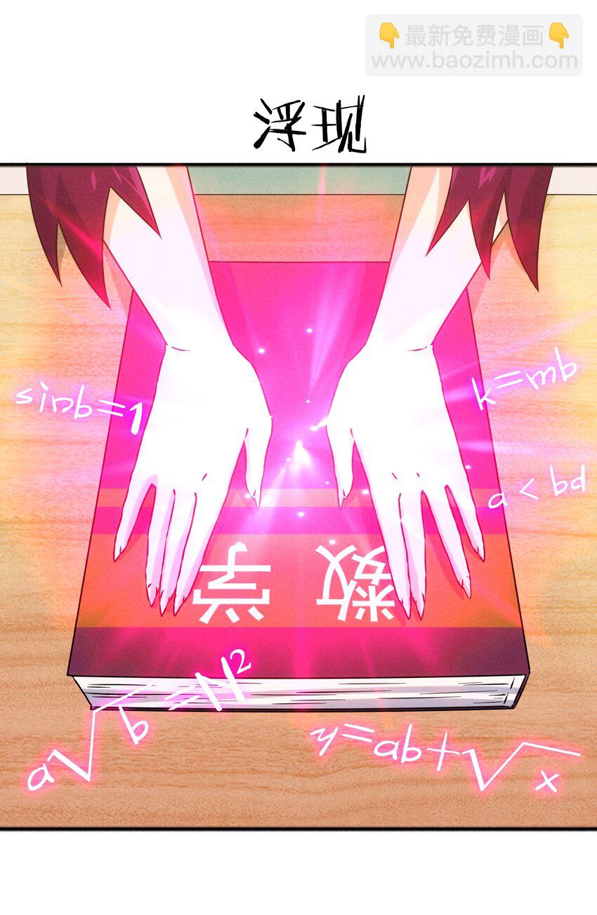 《封神补完计划》42 姜代校董的教育法则 第30页