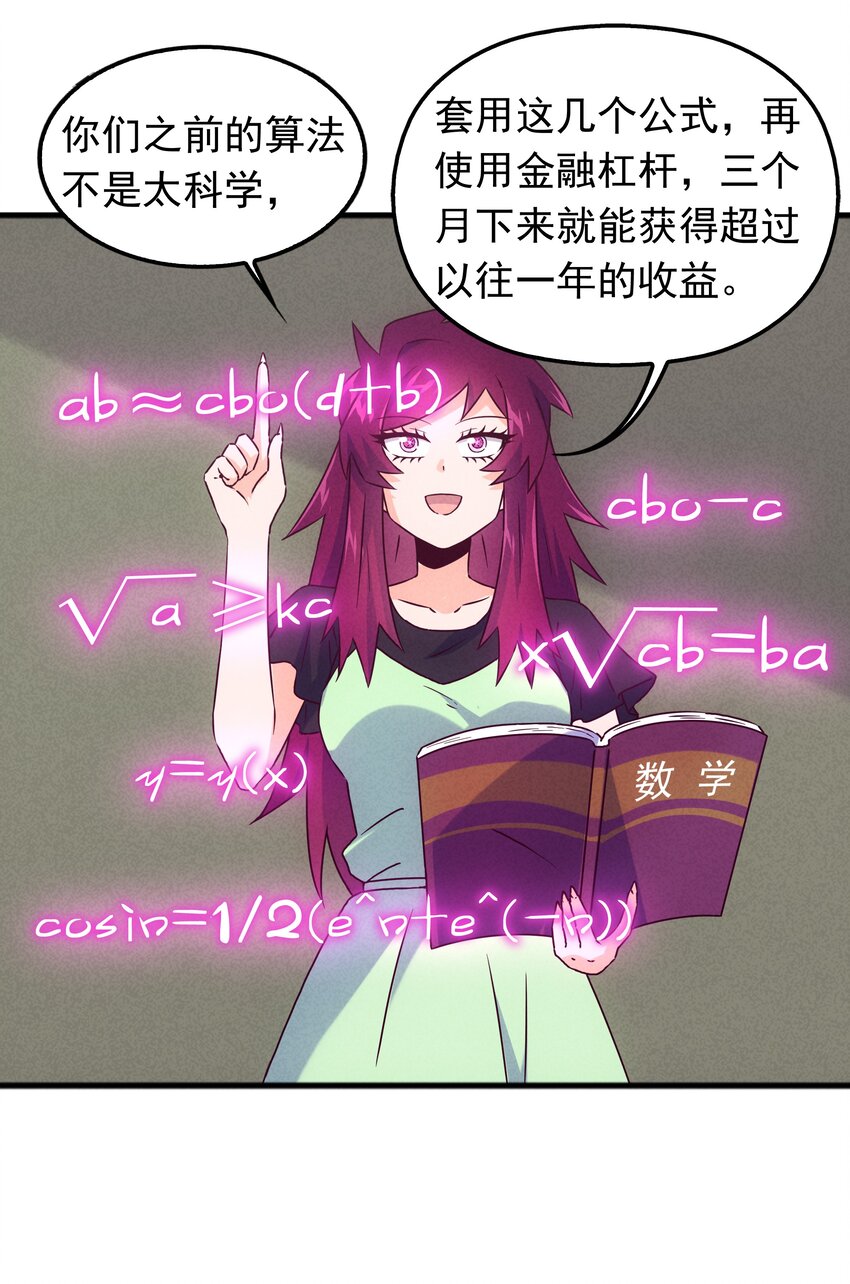 《封神补完计划》42 姜代校董的教育法则 第31页