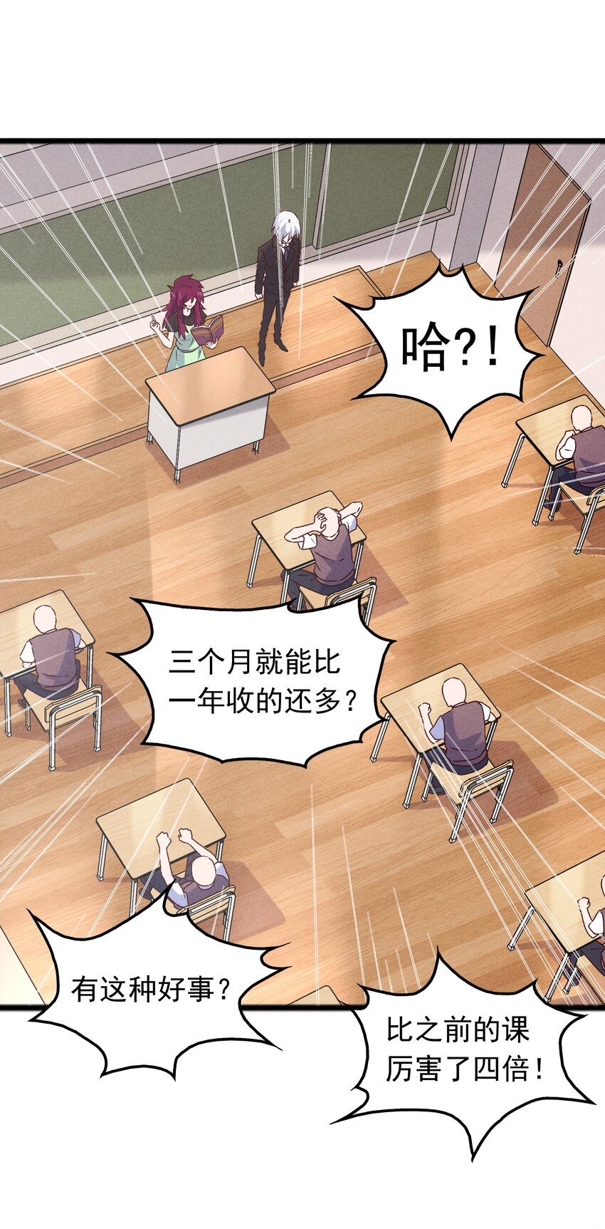 《封神补完计划》42 姜代校董的教育法则 第32页