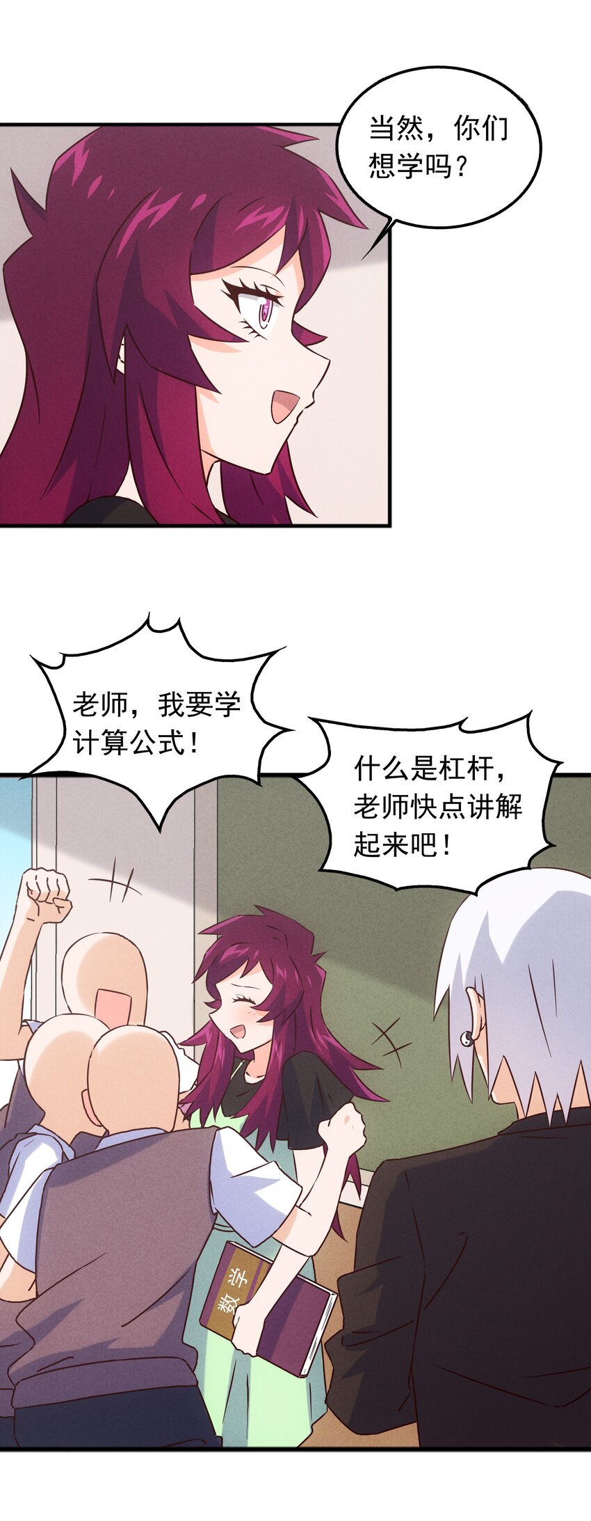 《封神补完计划》42 姜代校董的教育法则 第33页