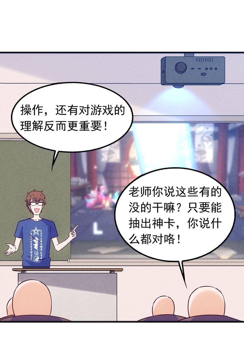 《封神补完计划》42 姜代校董的教育法则 第37页