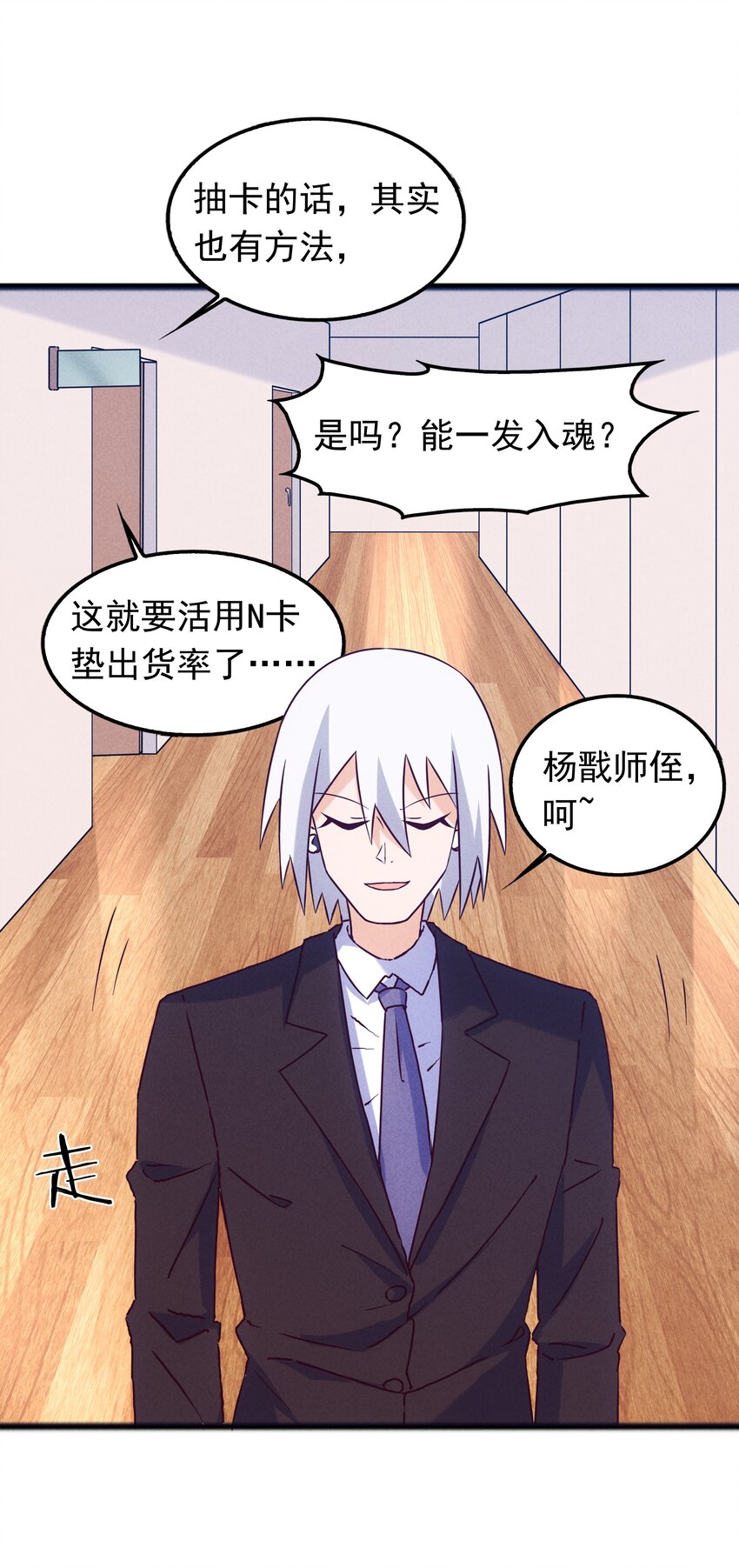 《封神补完计划》42 姜代校董的教育法则 第38页
