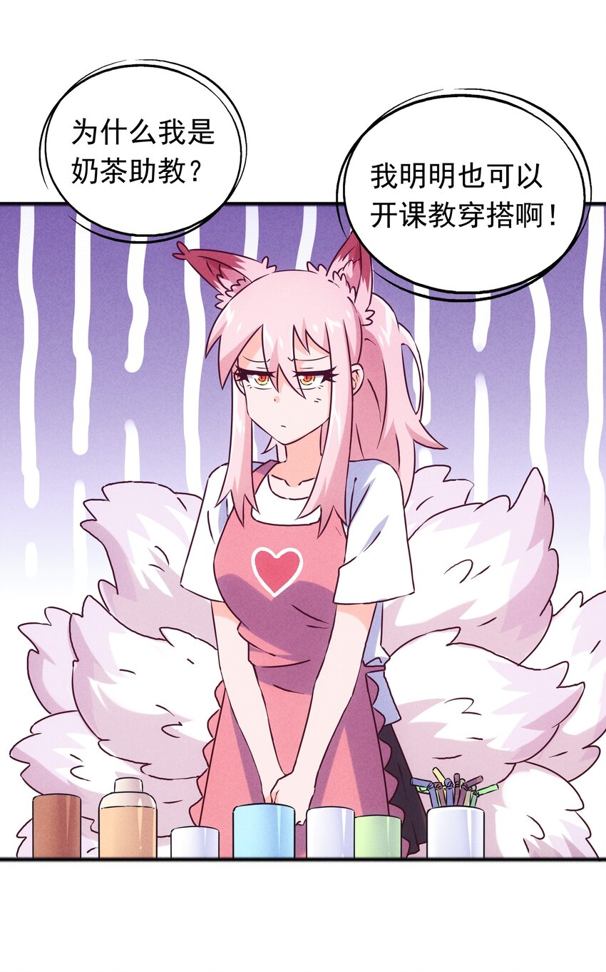 《封神补完计划》42 姜代校董的教育法则 第42页