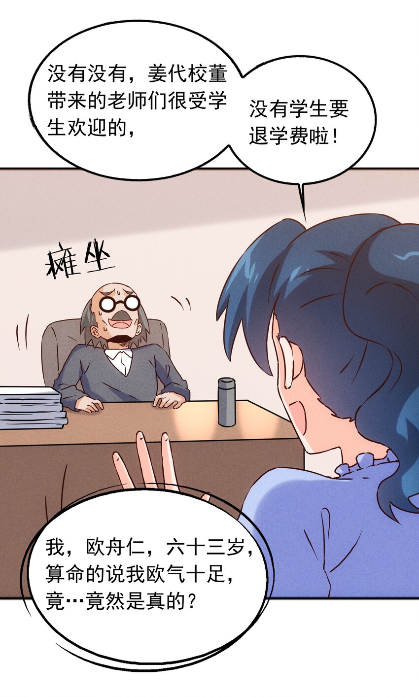 《封神补完计划》42 姜代校董的教育法则 第46页