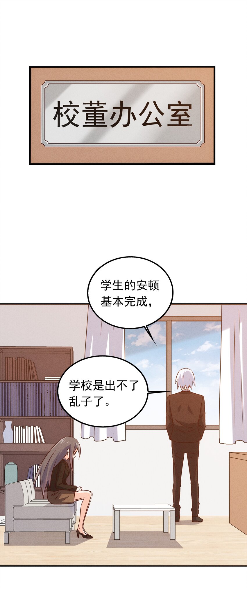 《封神补完计划》42 姜代校董的教育法则 第48页