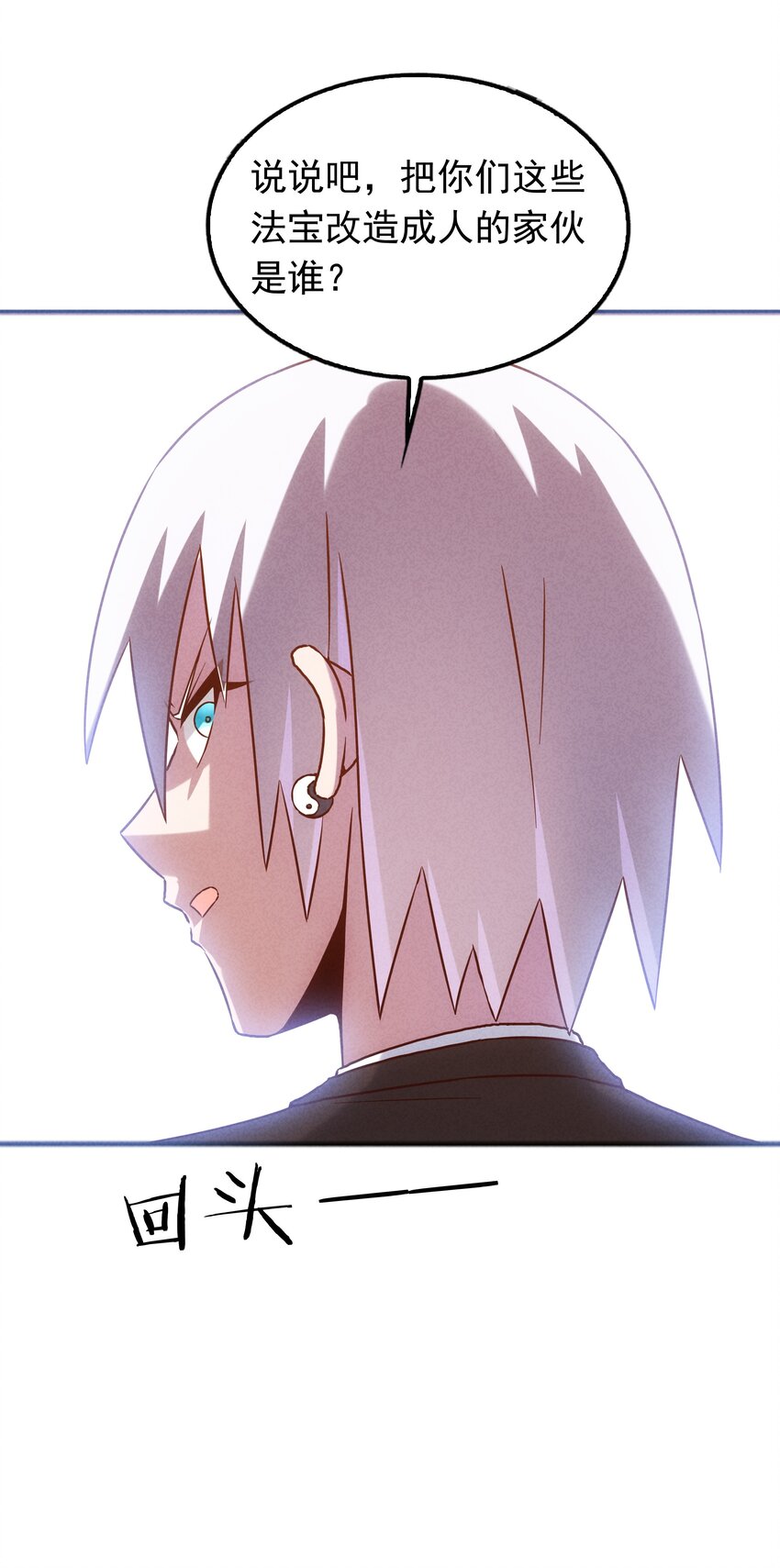 《封神补完计划》42 姜代校董的教育法则 第49页