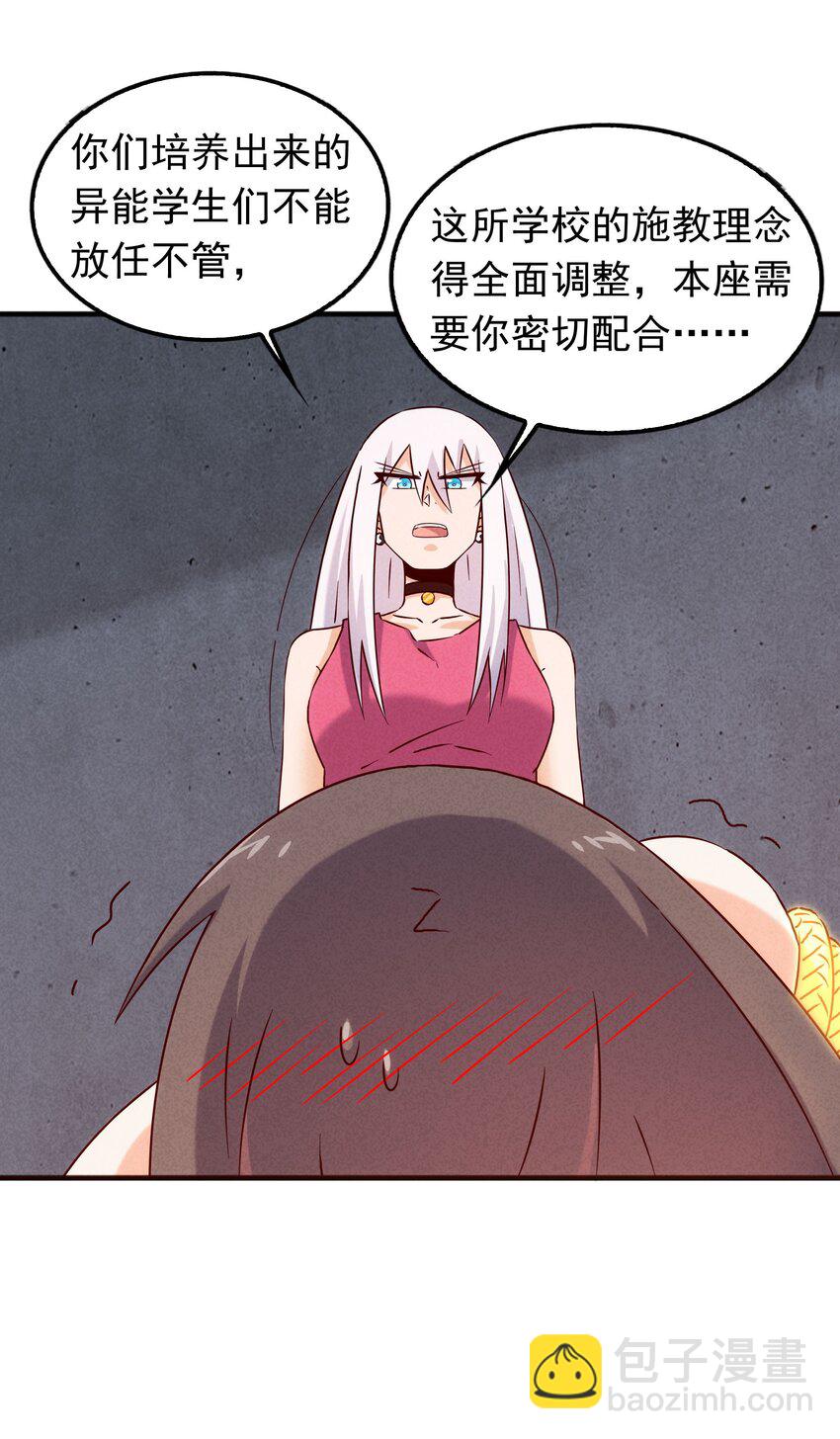 《封神补完计划》42 姜代校董的教育法则 第6页