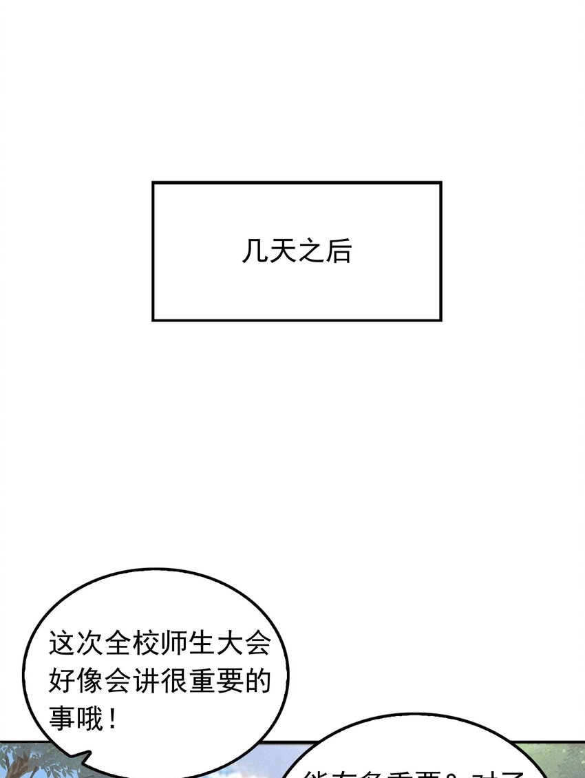 《封神补完计划》42 姜代校董的教育法则 第7页