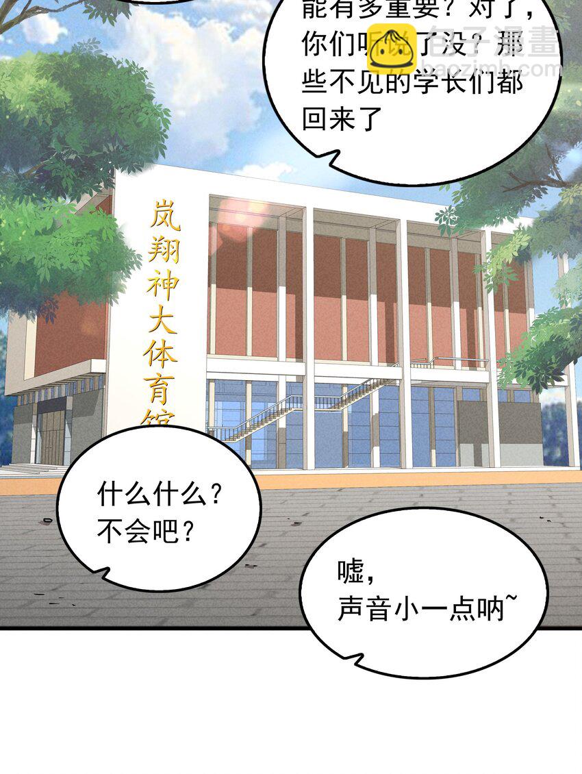 《封神补完计划》42 姜代校董的教育法则 第8页