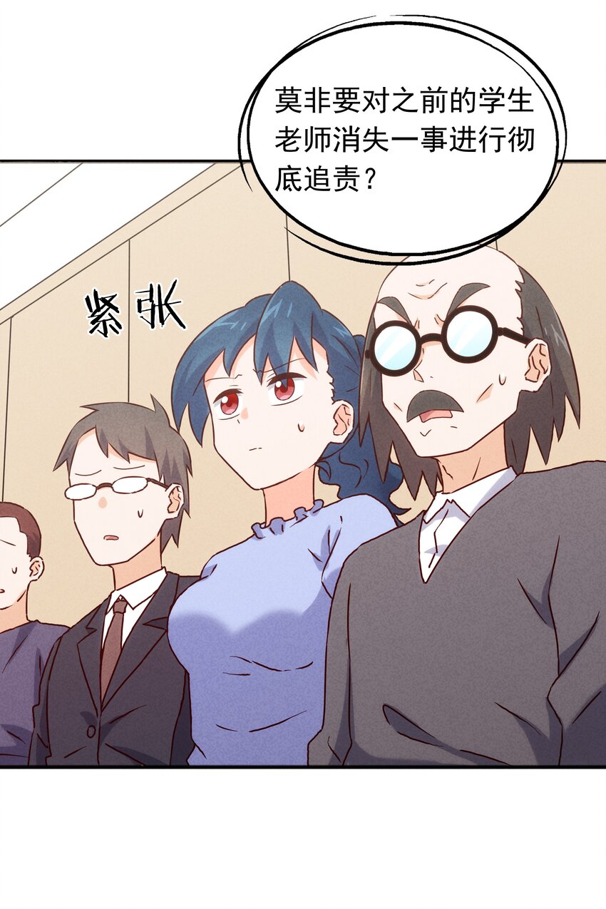 《封神补完计划》42 姜代校董的教育法则 第9页