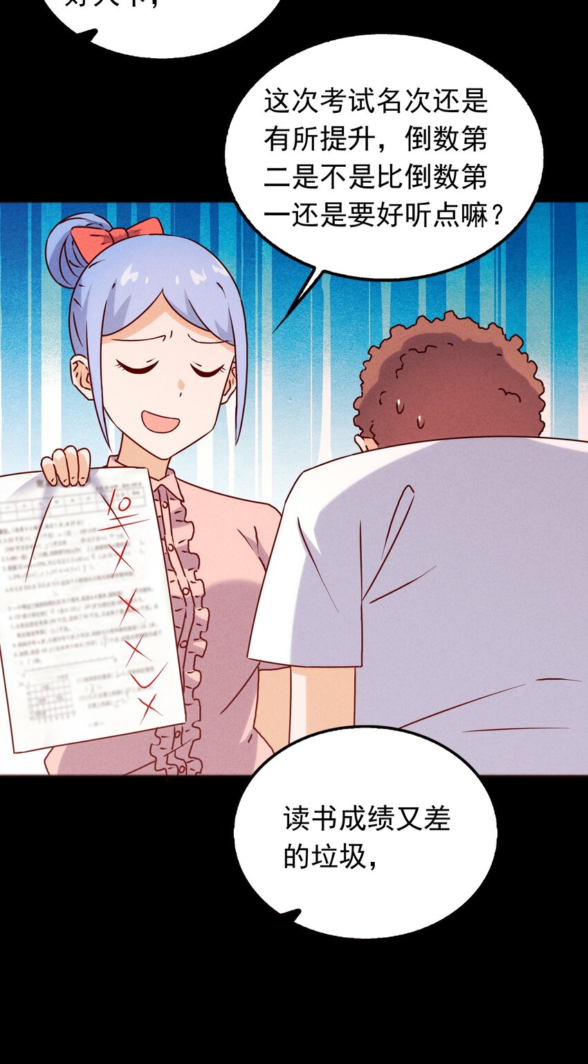 《封神补完计划》039 你的才能是什么？ 第24页