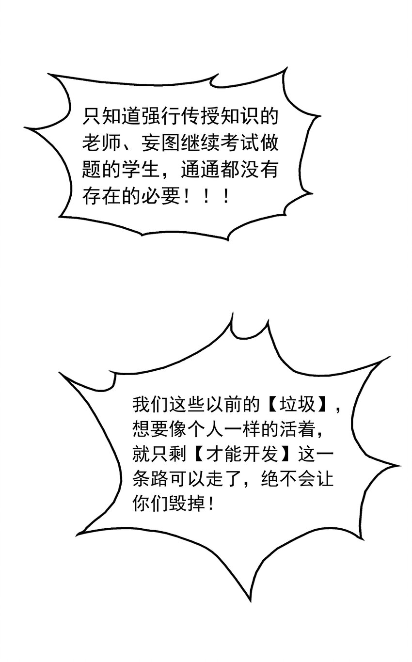 《封神补完计划》039 你的才能是什么？ 第28页
