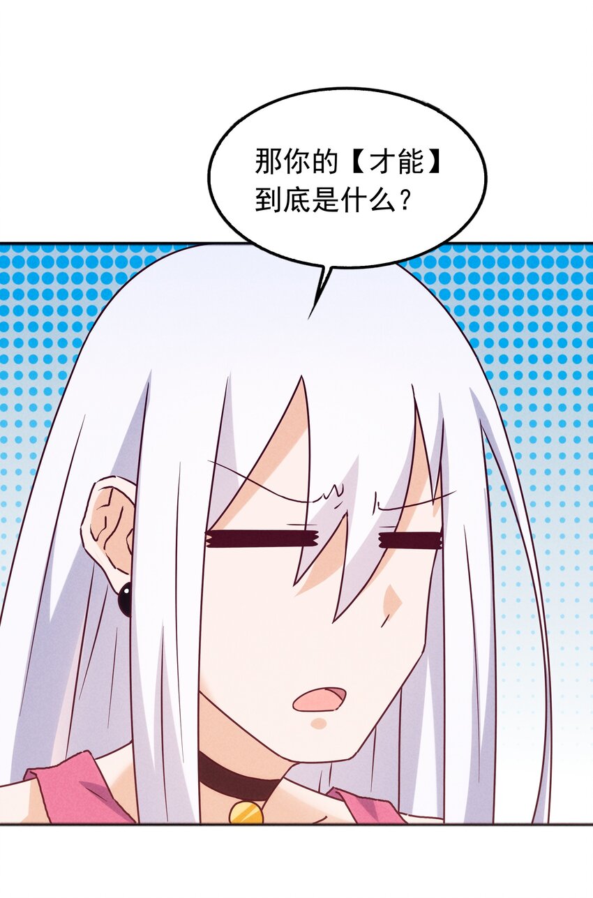 《封神补完计划》039 你的才能是什么？ 第29页