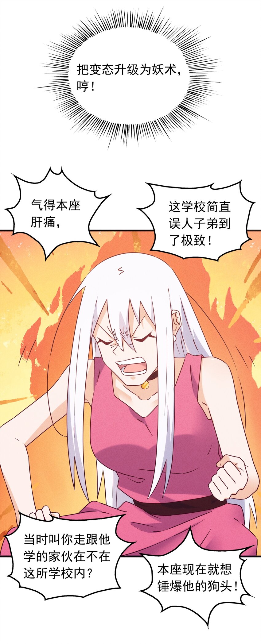 《封神补完计划》039 你的才能是什么？ 第32页
