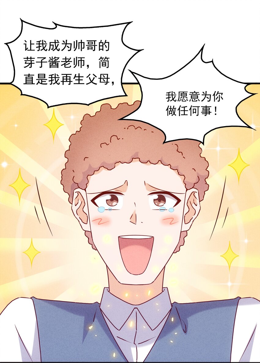 《封神补完计划》039 你的才能是什么？ 第36页