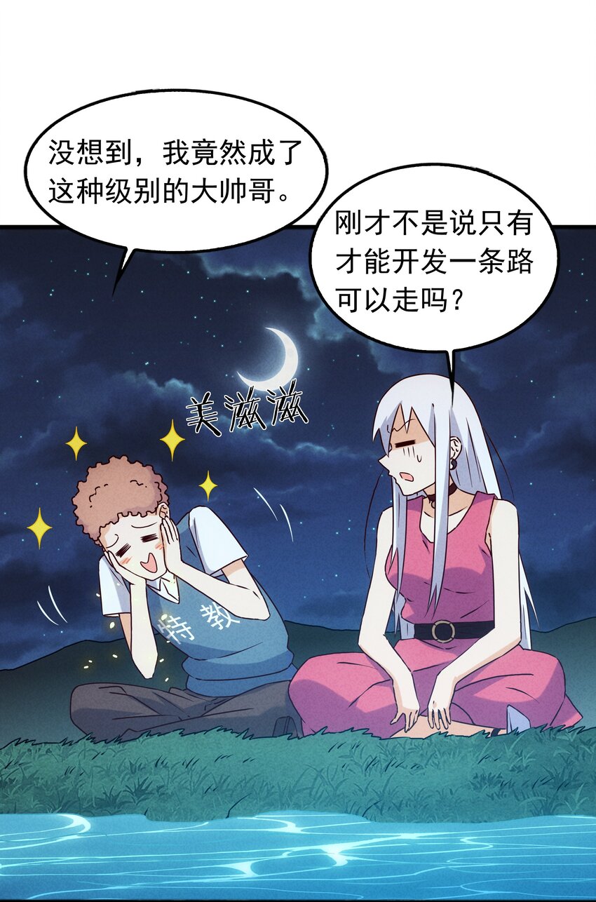 《封神补完计划》039 你的才能是什么？ 第38页