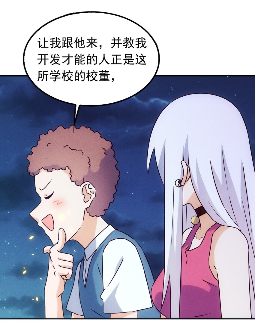 《封神补完计划》039 你的才能是什么？ 第40页