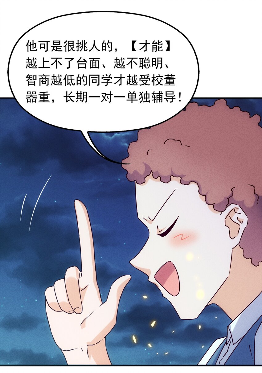 《封神补完计划》039 你的才能是什么？ 第41页