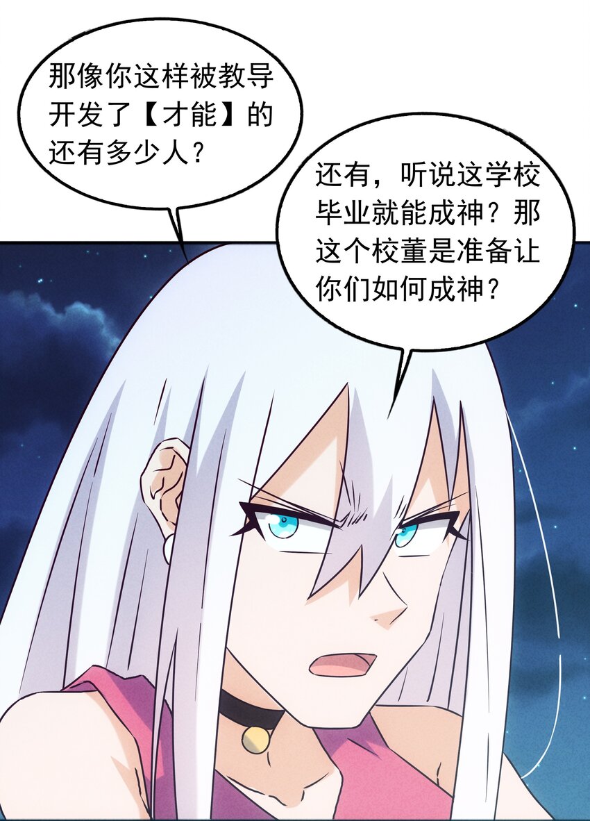 《封神补完计划》039 你的才能是什么？ 第42页