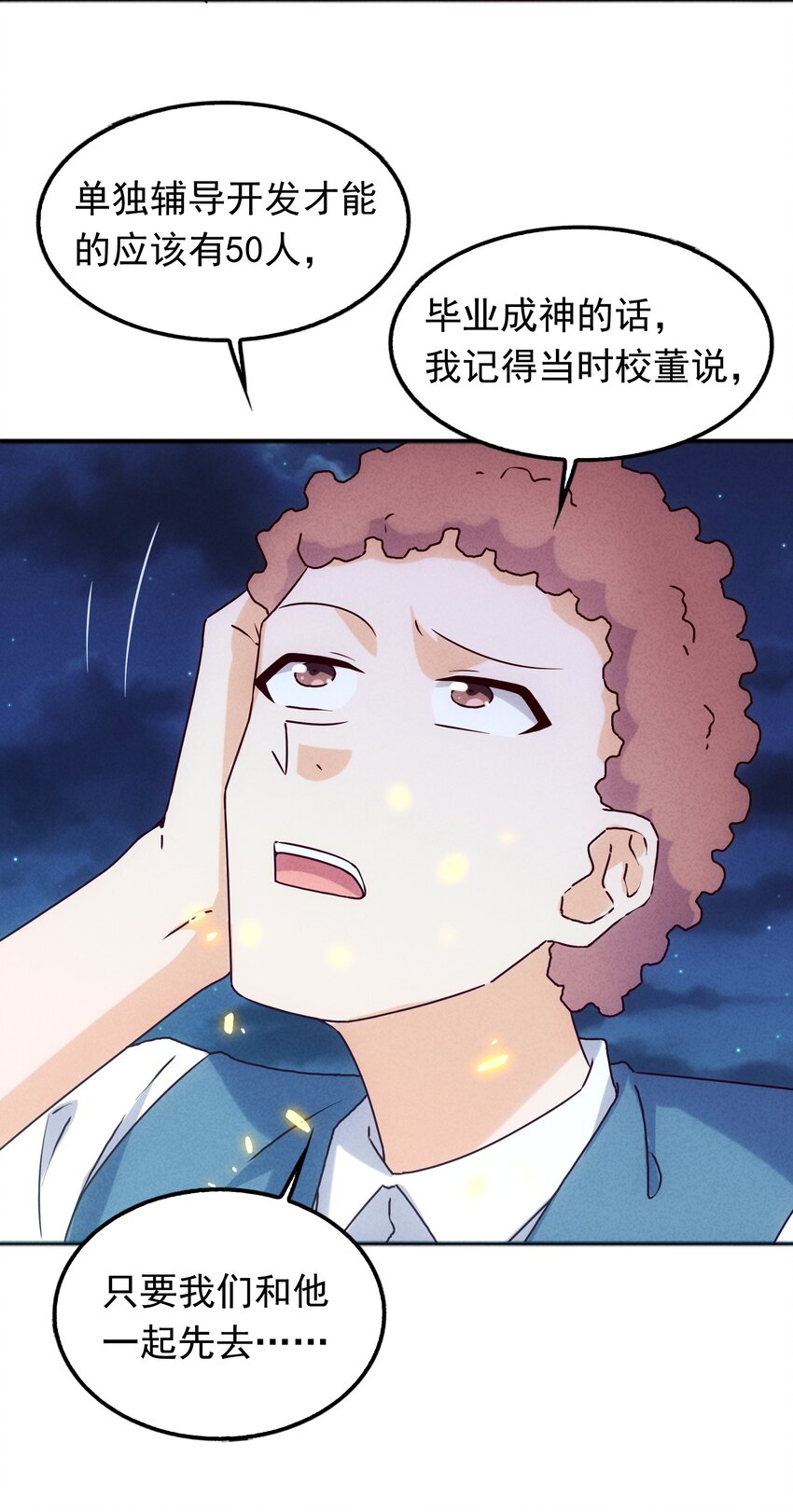 《封神补完计划》039 你的才能是什么？ 第43页