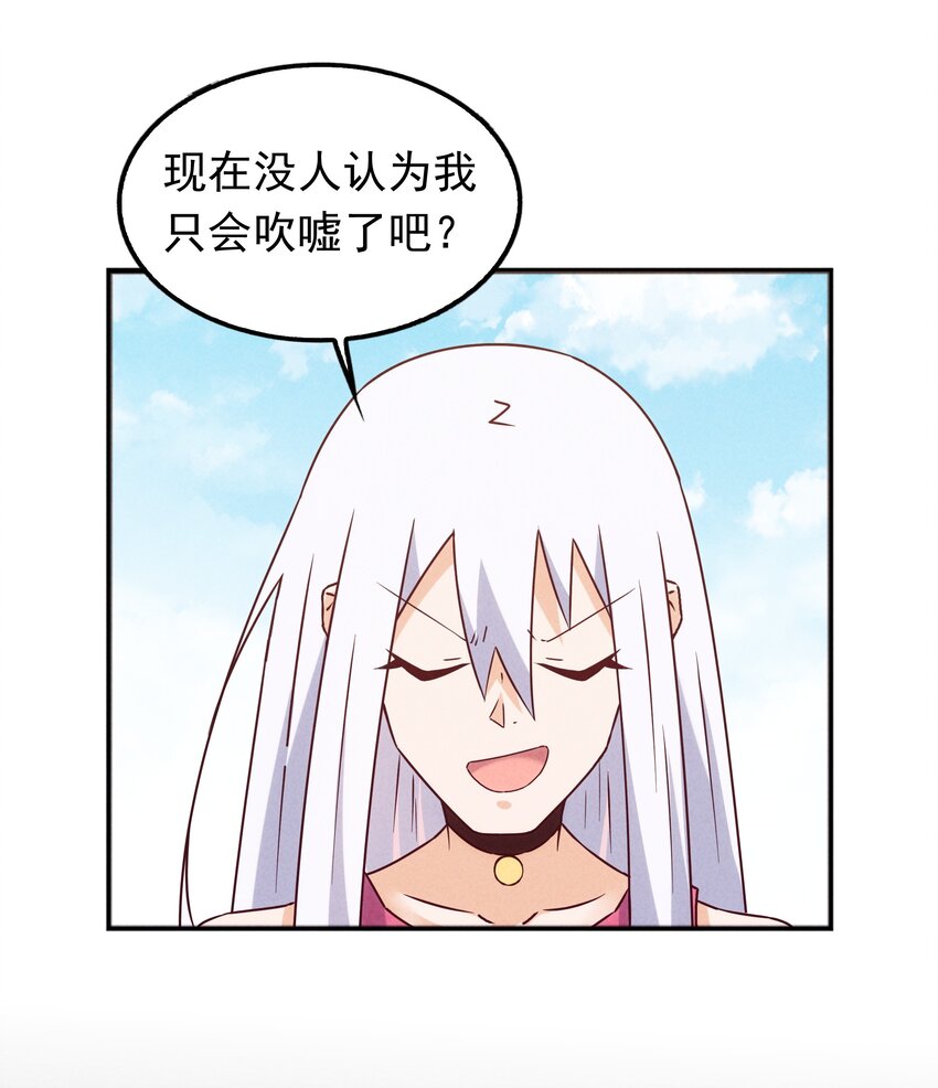 《封神补完计划》039 你的才能是什么？ 第4页