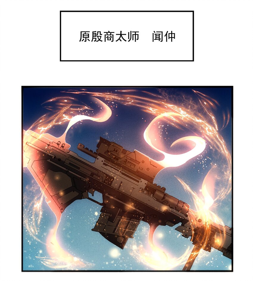 《封神补完计划》039 你的才能是什么？ 第50页