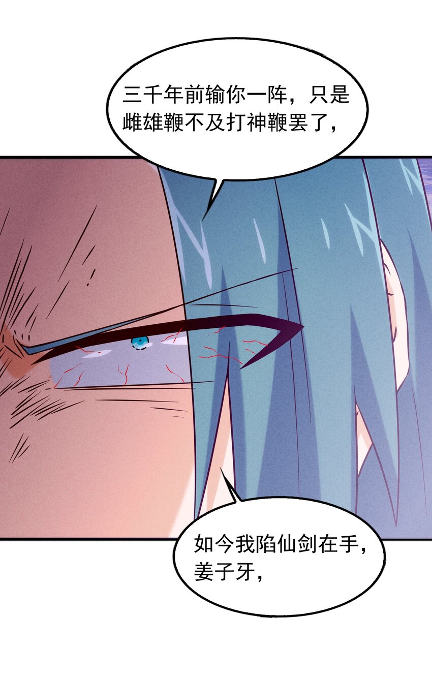 《封神补完计划》41 背负的曾经 第17页