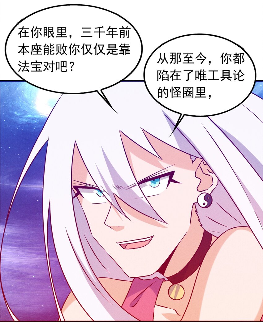 《封神补完计划》41 背负的曾经 第30页