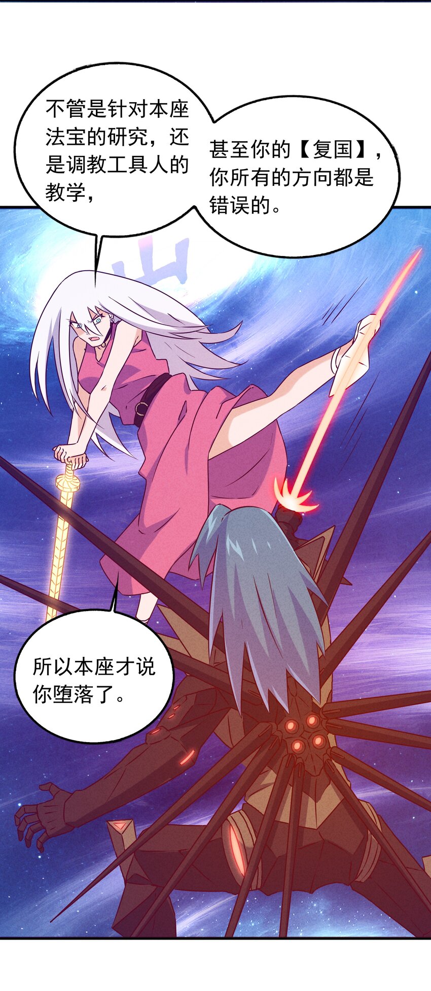 《封神补完计划》41 背负的曾经 第31页