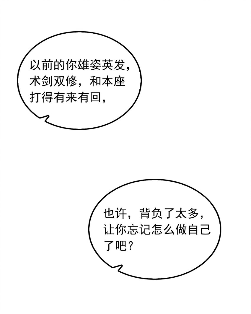 《封神补完计划》41 背负的曾经 第32页