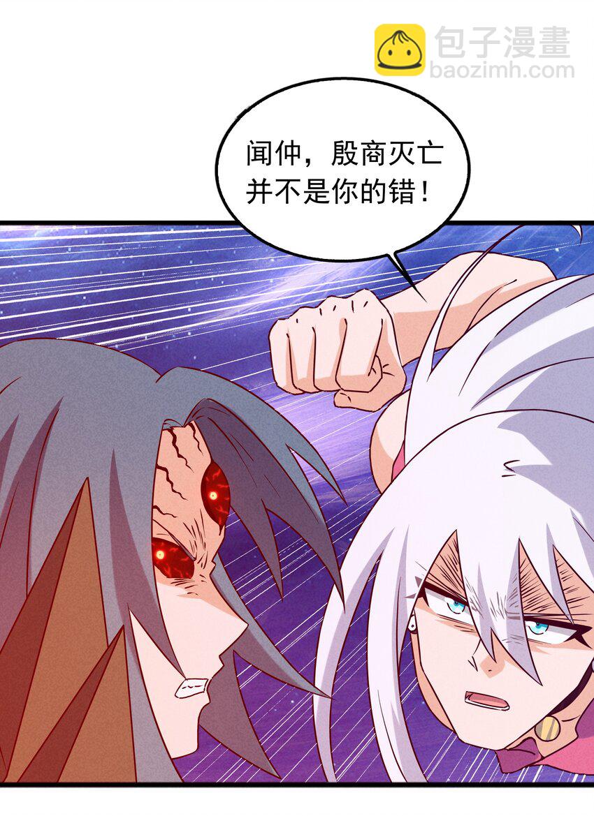 《封神补完计划》41 背负的曾经 第36页