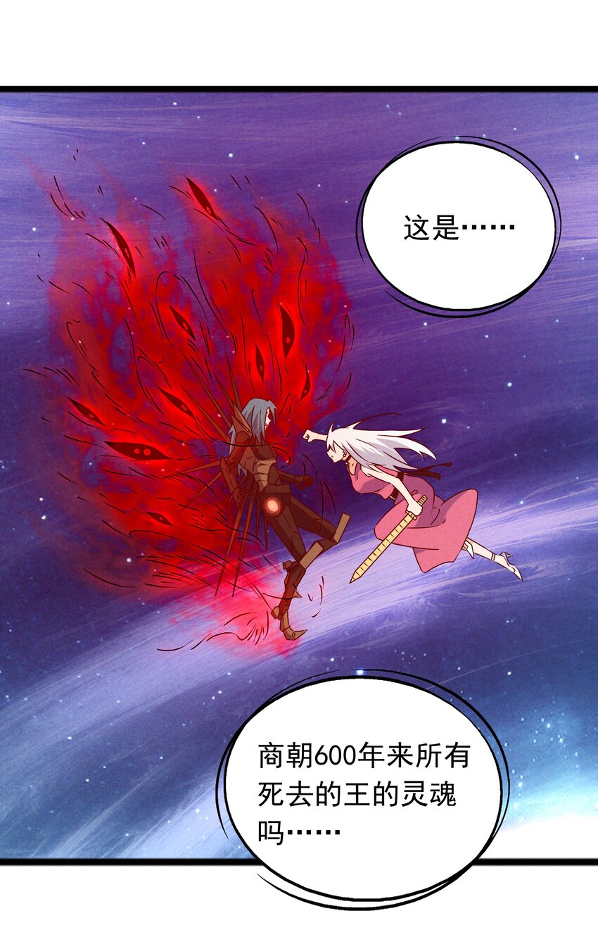 《封神补完计划》41 背负的曾经 第38页