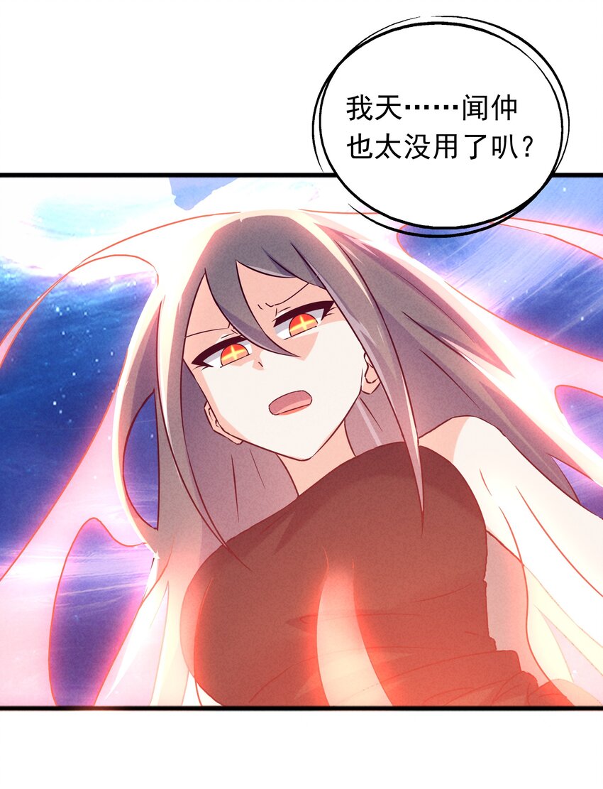《封神补完计划》41 背负的曾经 第45页