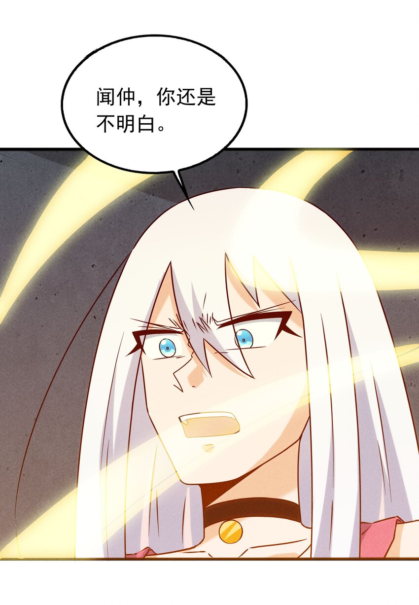 《封神补完计划》41 背负的曾经 第5页