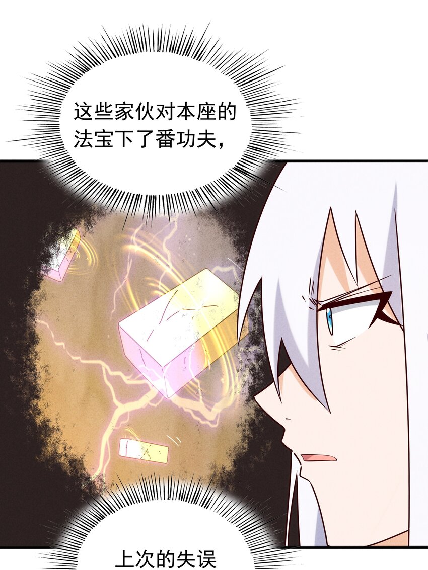 《封神补完计划》41 背负的曾经 第8页