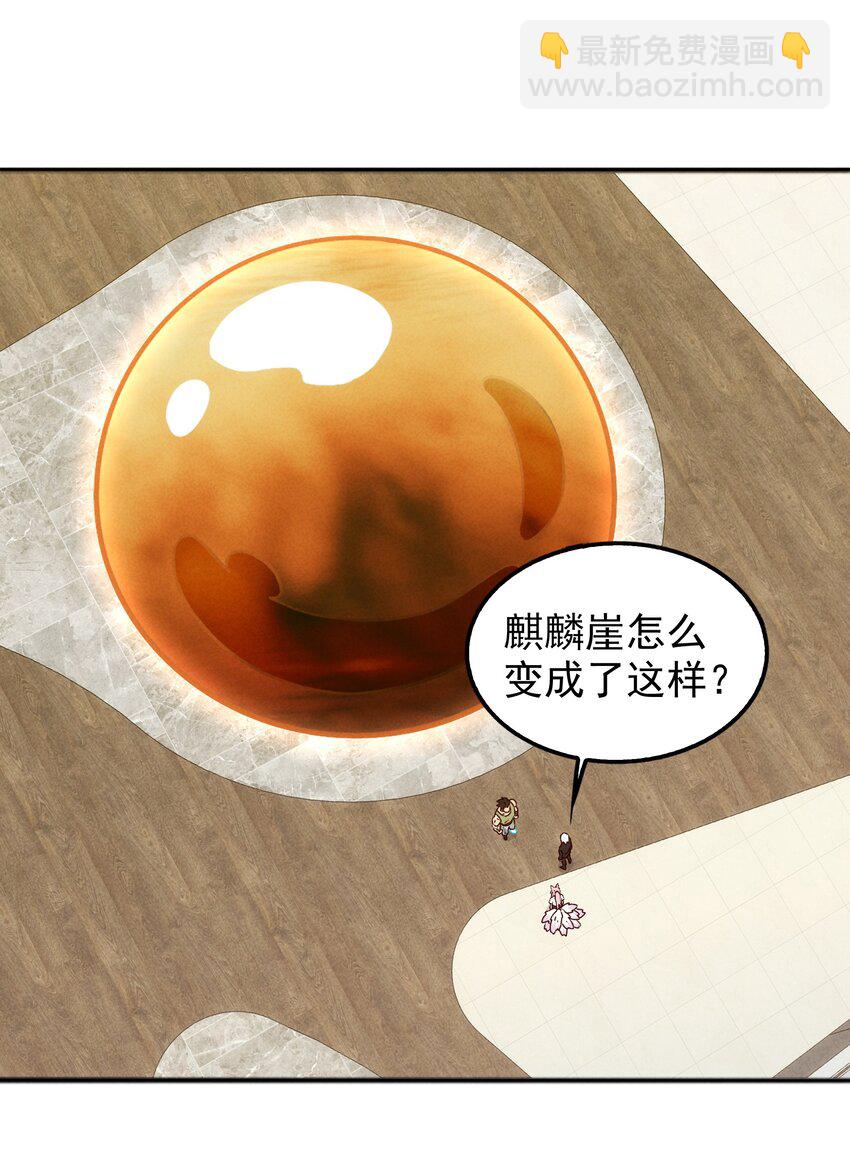 《封神补完计划》46 三仙岛真正的秘密 第12页