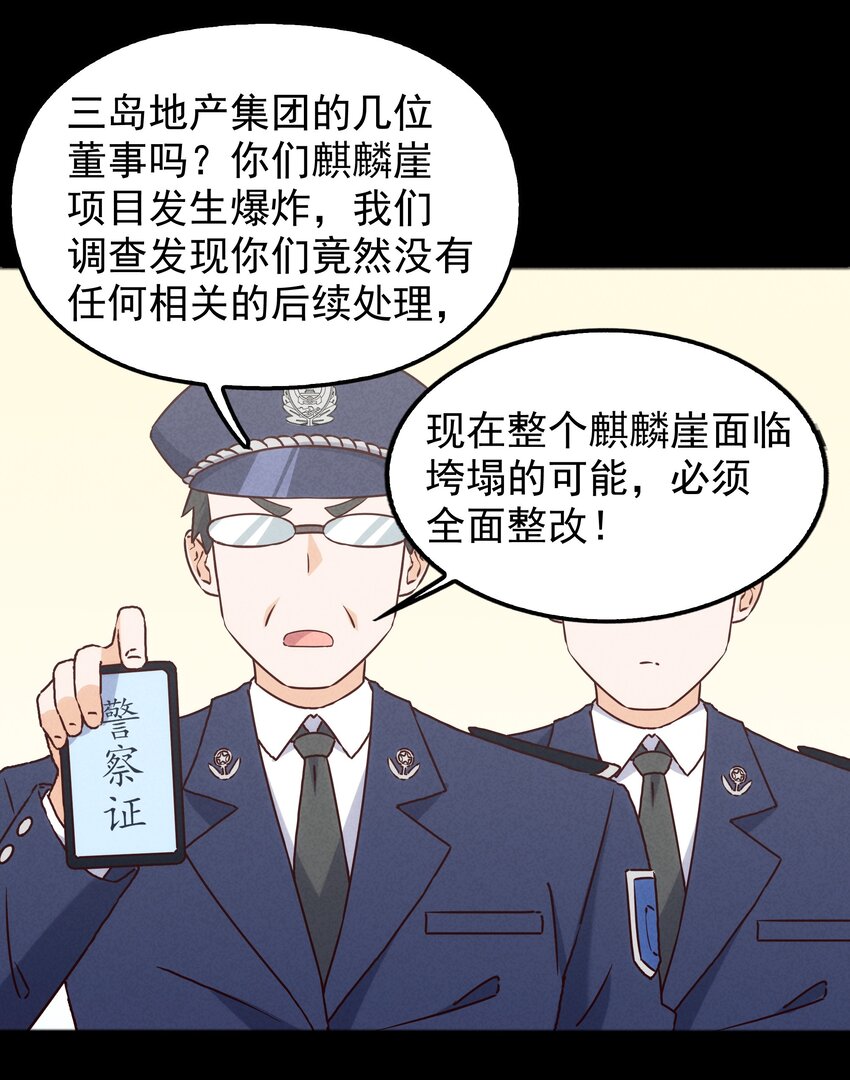 《封神补完计划》46 三仙岛真正的秘密 第15页