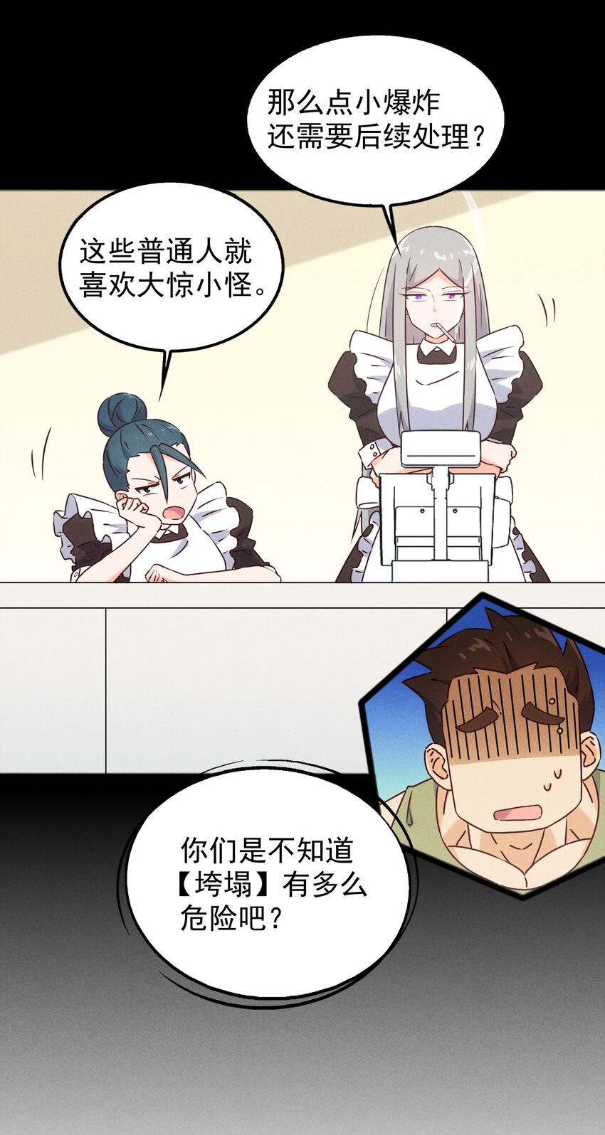 《封神补完计划》46 三仙岛真正的秘密 第16页
