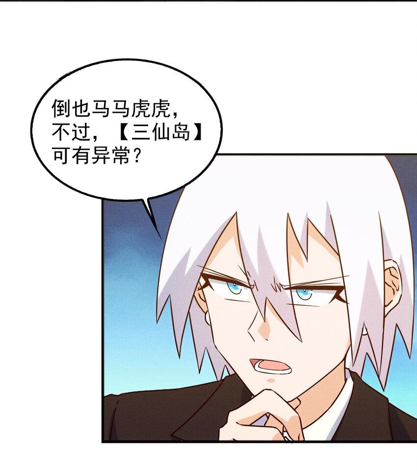 《封神补完计划》46 三仙岛真正的秘密 第18页