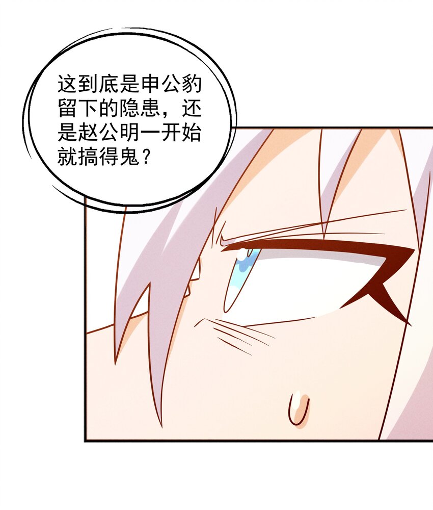 《封神补完计划》46 三仙岛真正的秘密 第21页