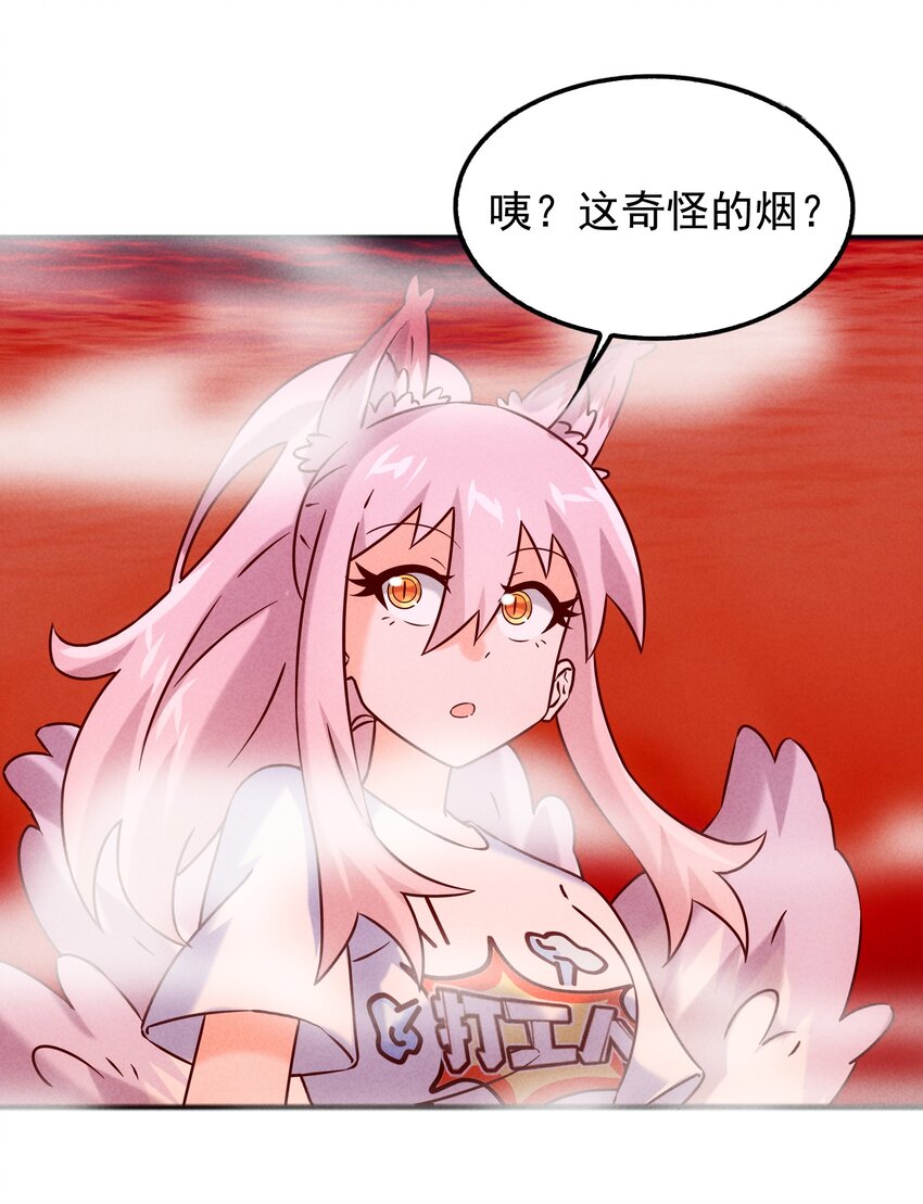 《封神补完计划》46 三仙岛真正的秘密 第48页